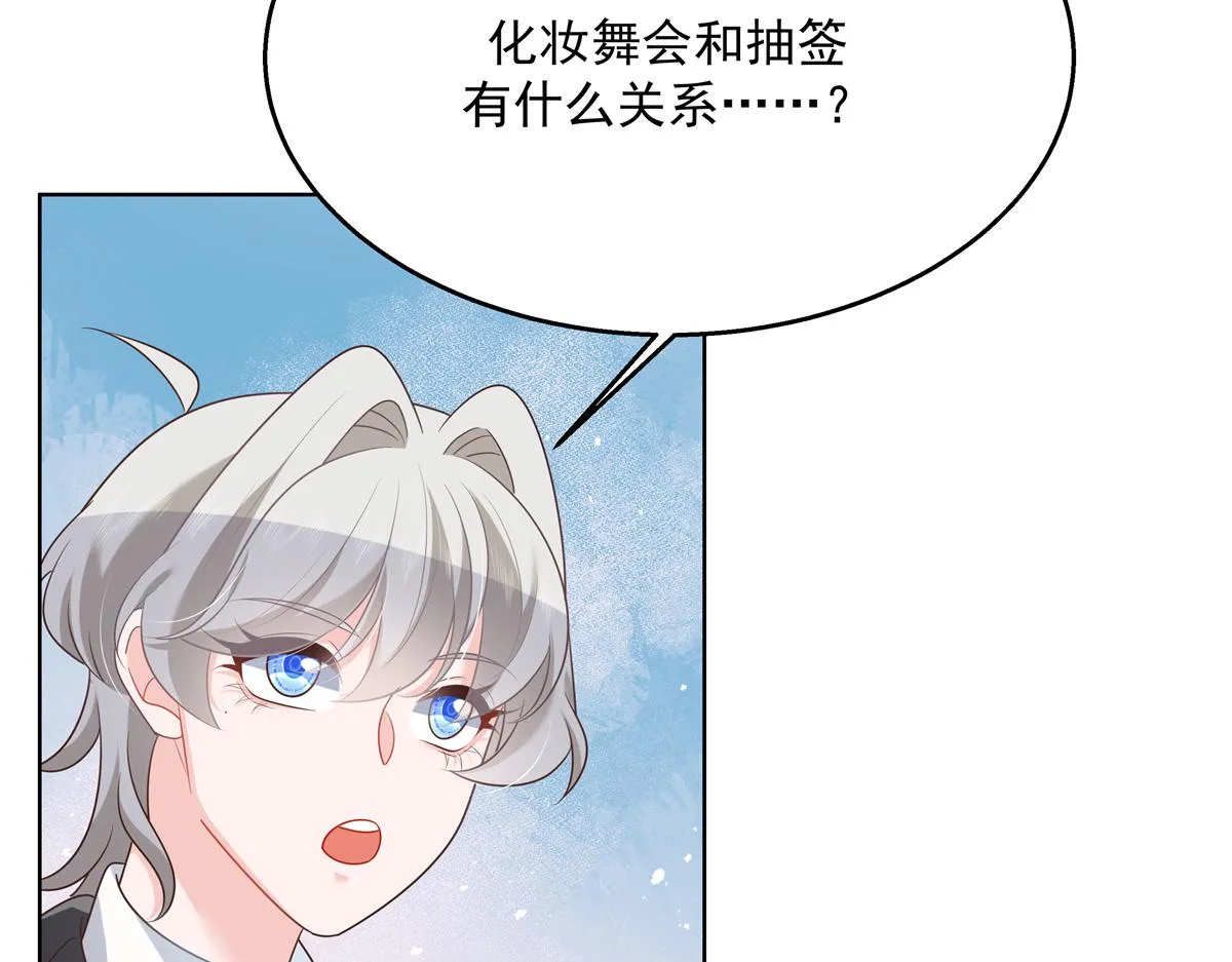 第246话 化装舞会？ 第58页