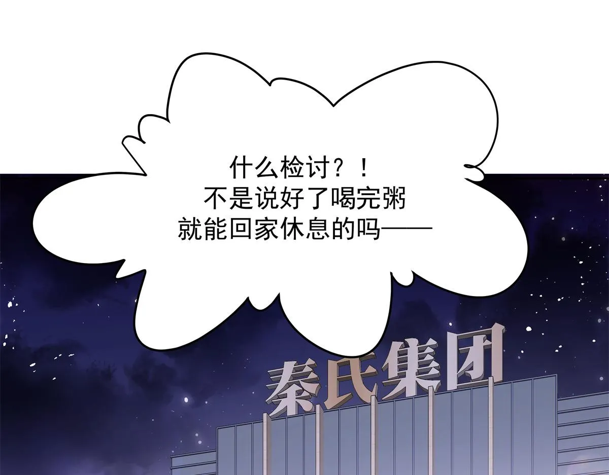 第246话 化装舞会？ 第67页