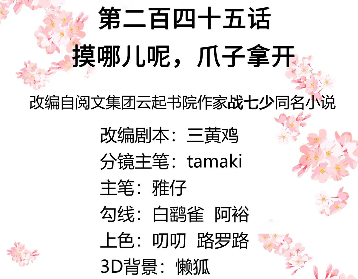第245话 摸哪儿呢，爪子拿开 第3页