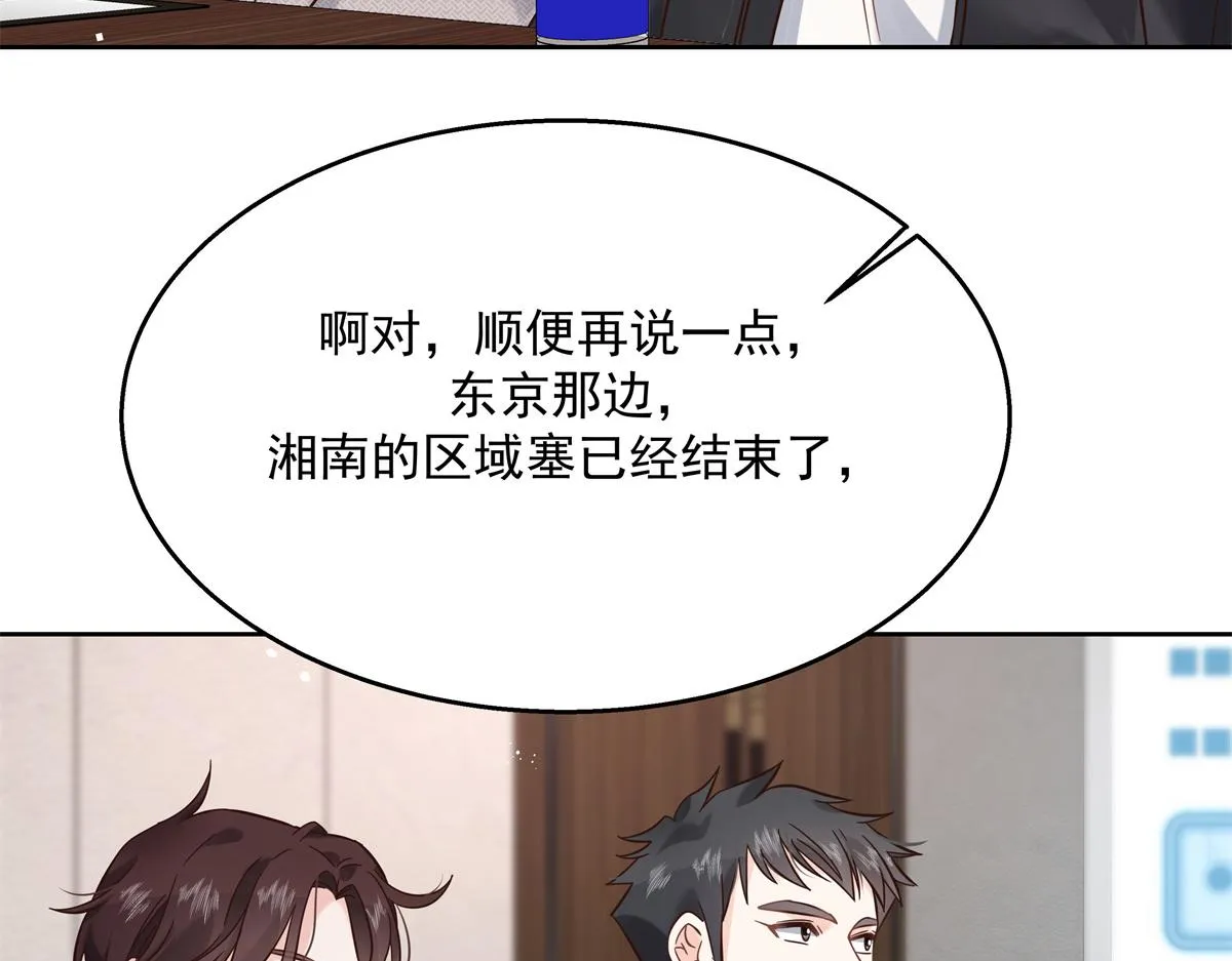 第245话 摸哪儿呢，爪子拿开 第43页