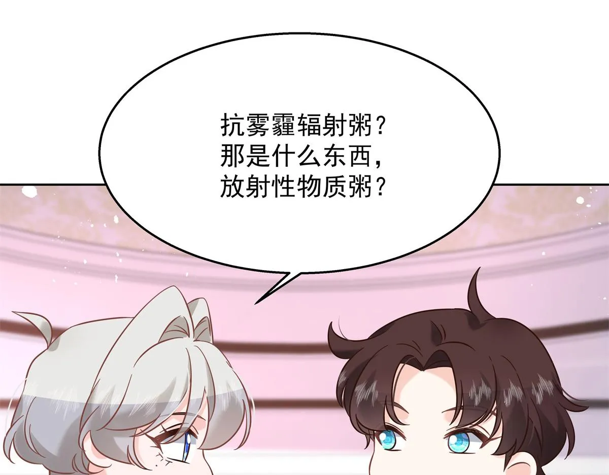第245话 摸哪儿呢，爪子拿开 第83页