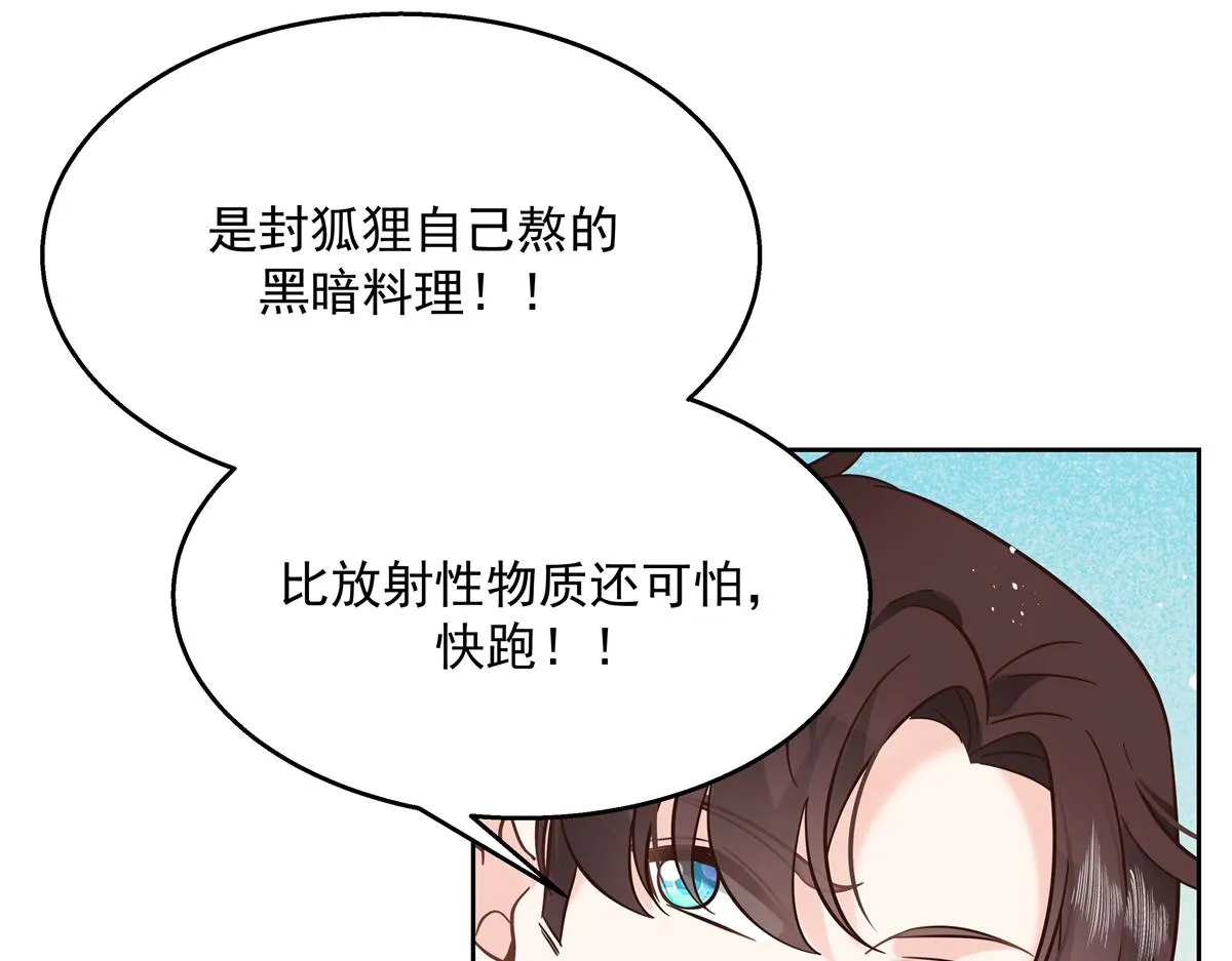 第245话 摸哪儿呢，爪子拿开 第85页