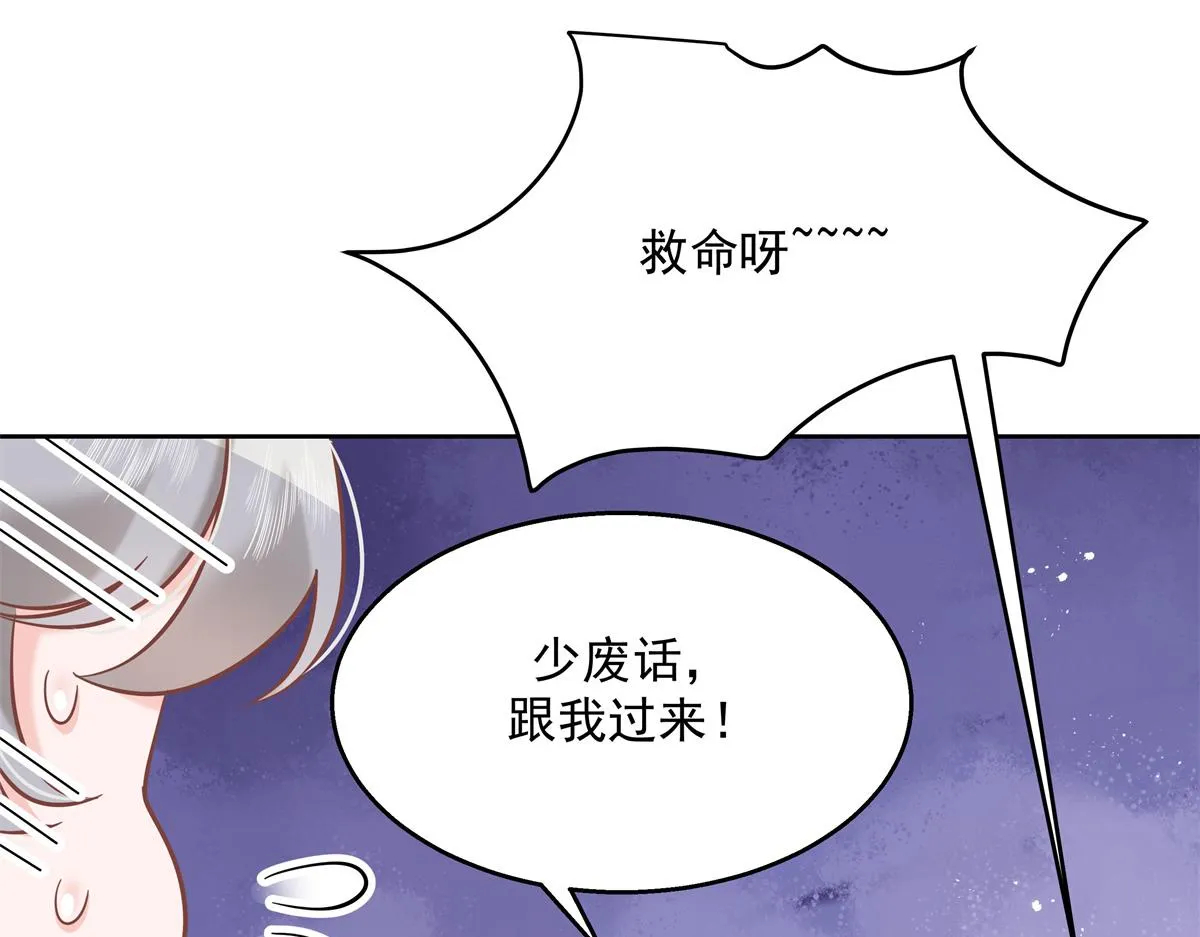 第245话 摸哪儿呢，爪子拿开 第92页