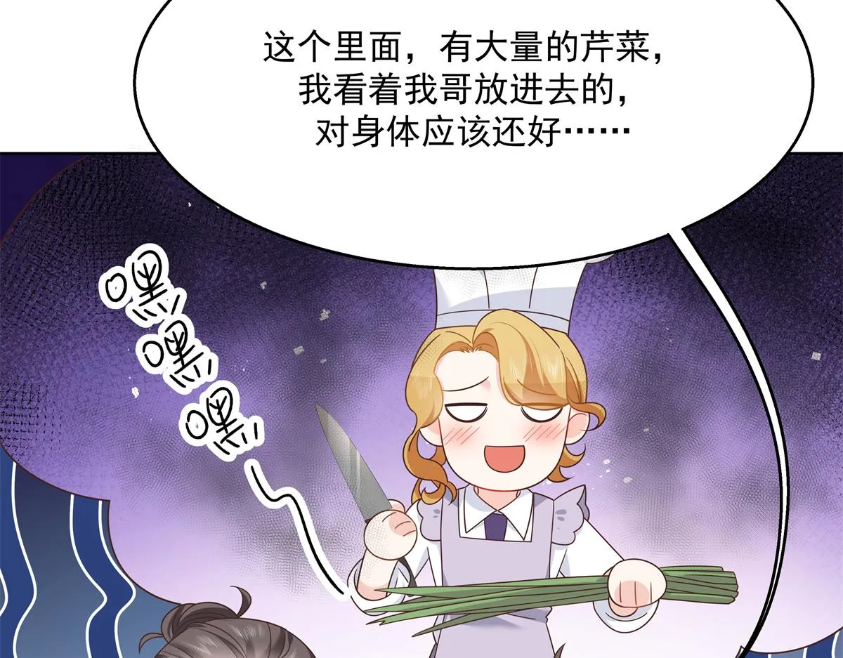 第245话 摸哪儿呢，爪子拿开 第104页
