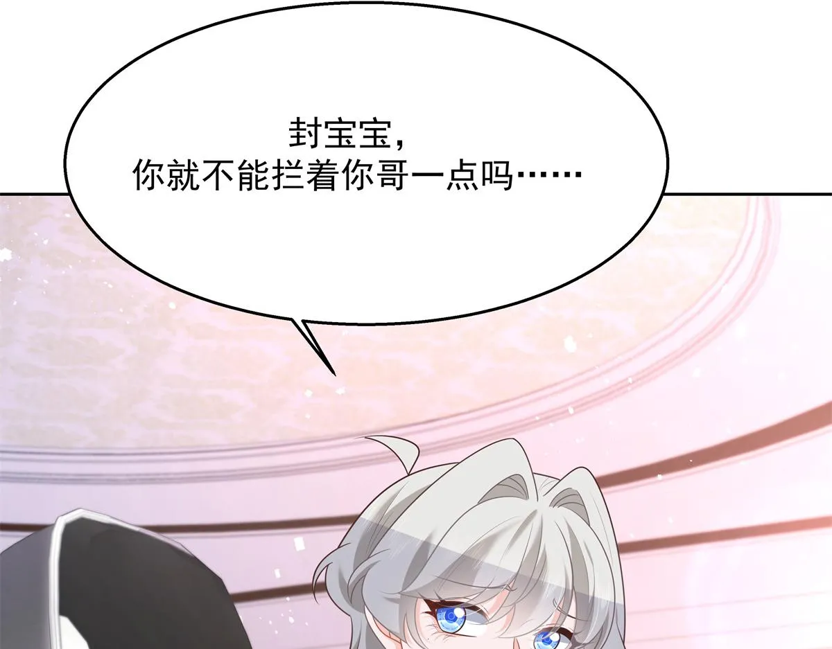 第245话 摸哪儿呢，爪子拿开 第106页