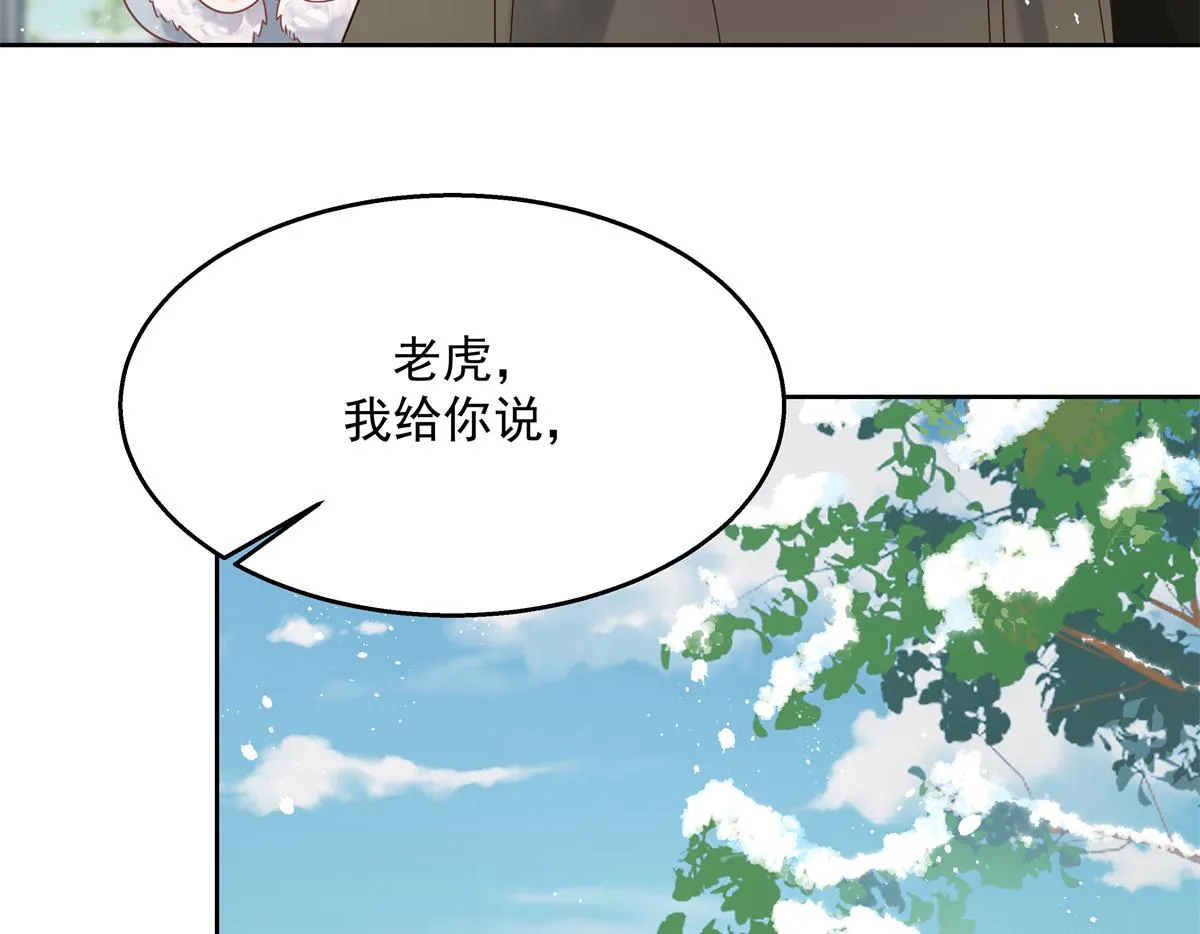 第244话云虎出击拦截林风桃花 第54页