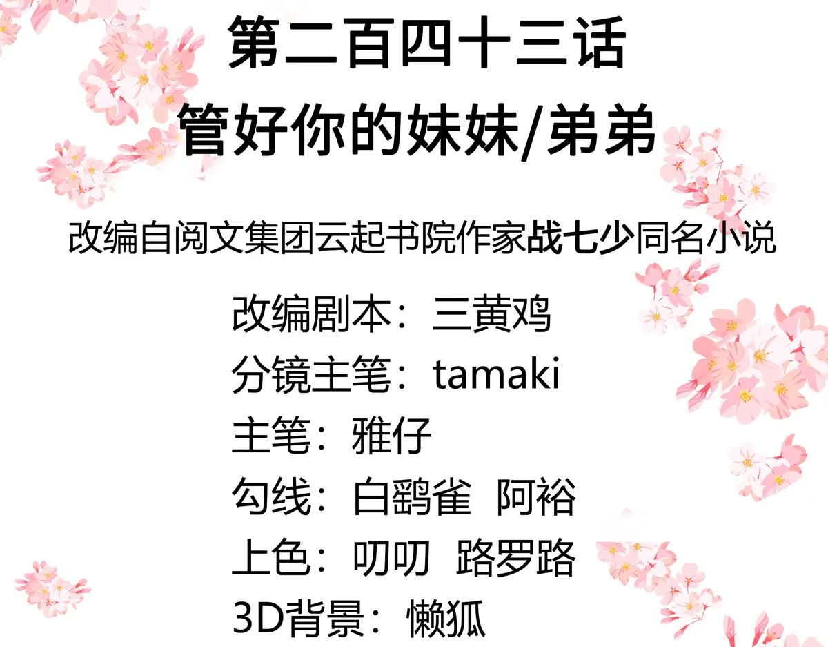 第243话 管好你的妹妹_弟弟 第3页