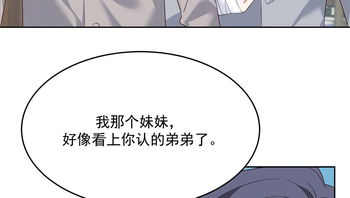 第243话 管好你的妹妹_弟弟 第68页