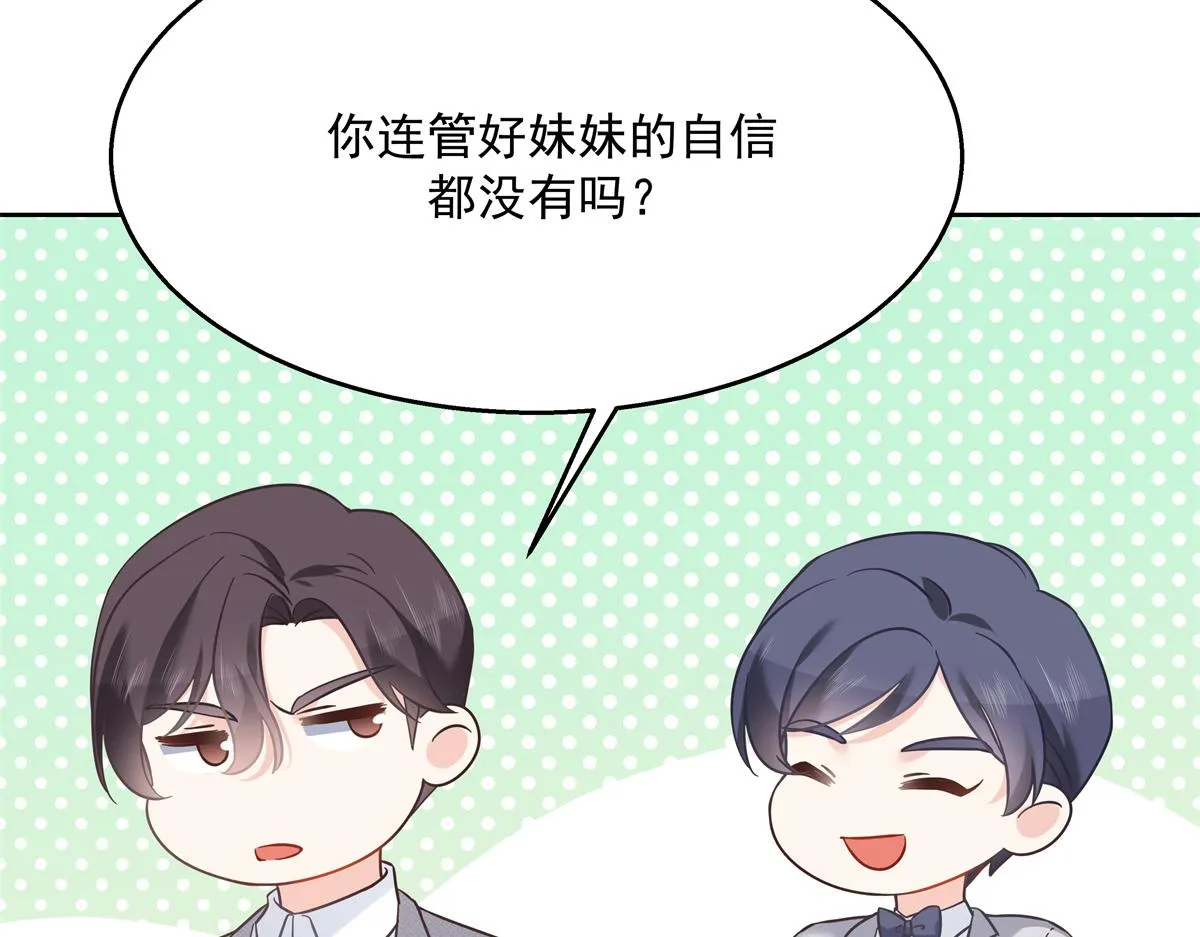 第243话 管好你的妹妹_弟弟 第82页