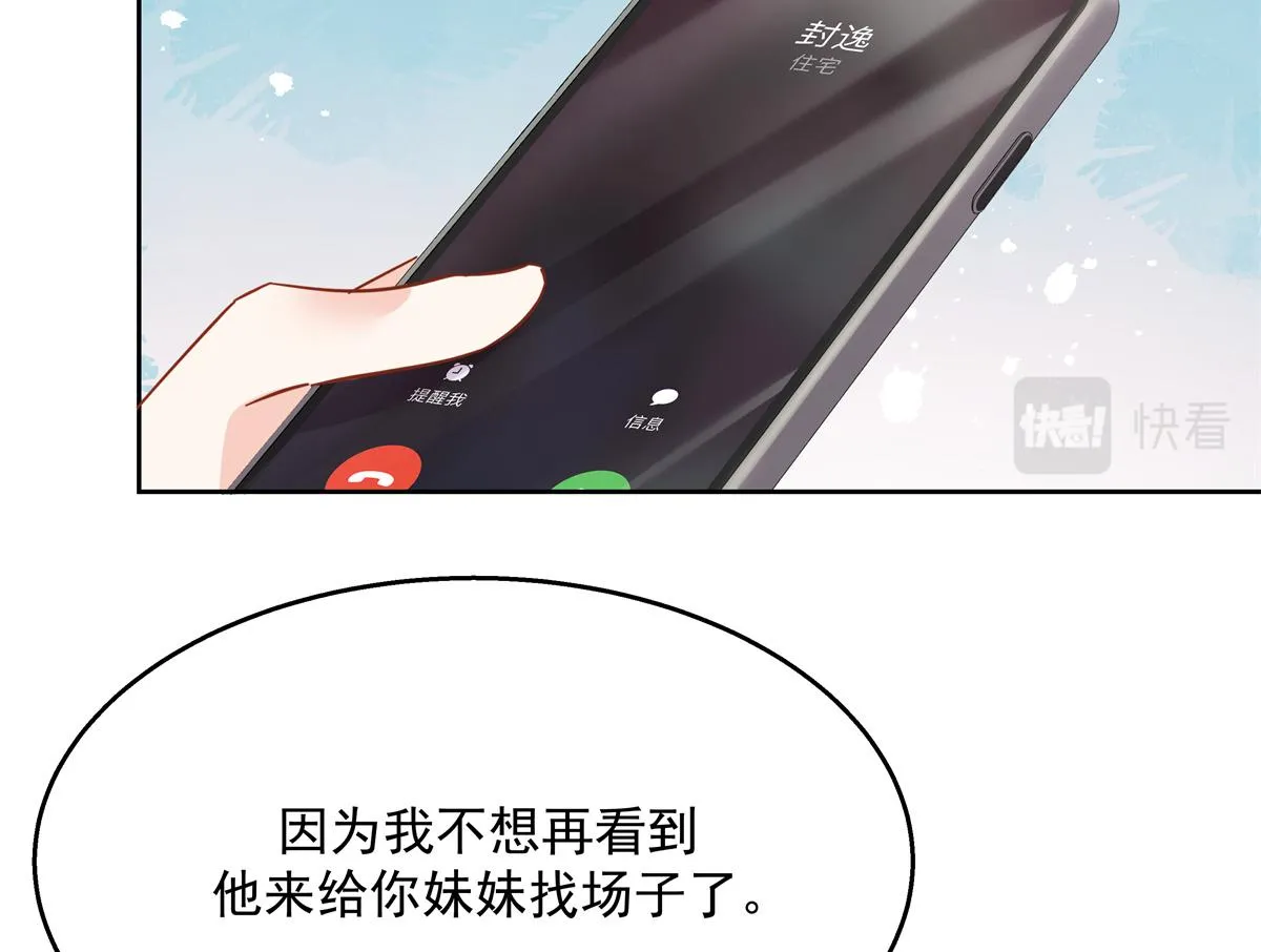 第243话 管好你的妹妹_弟弟 第98页