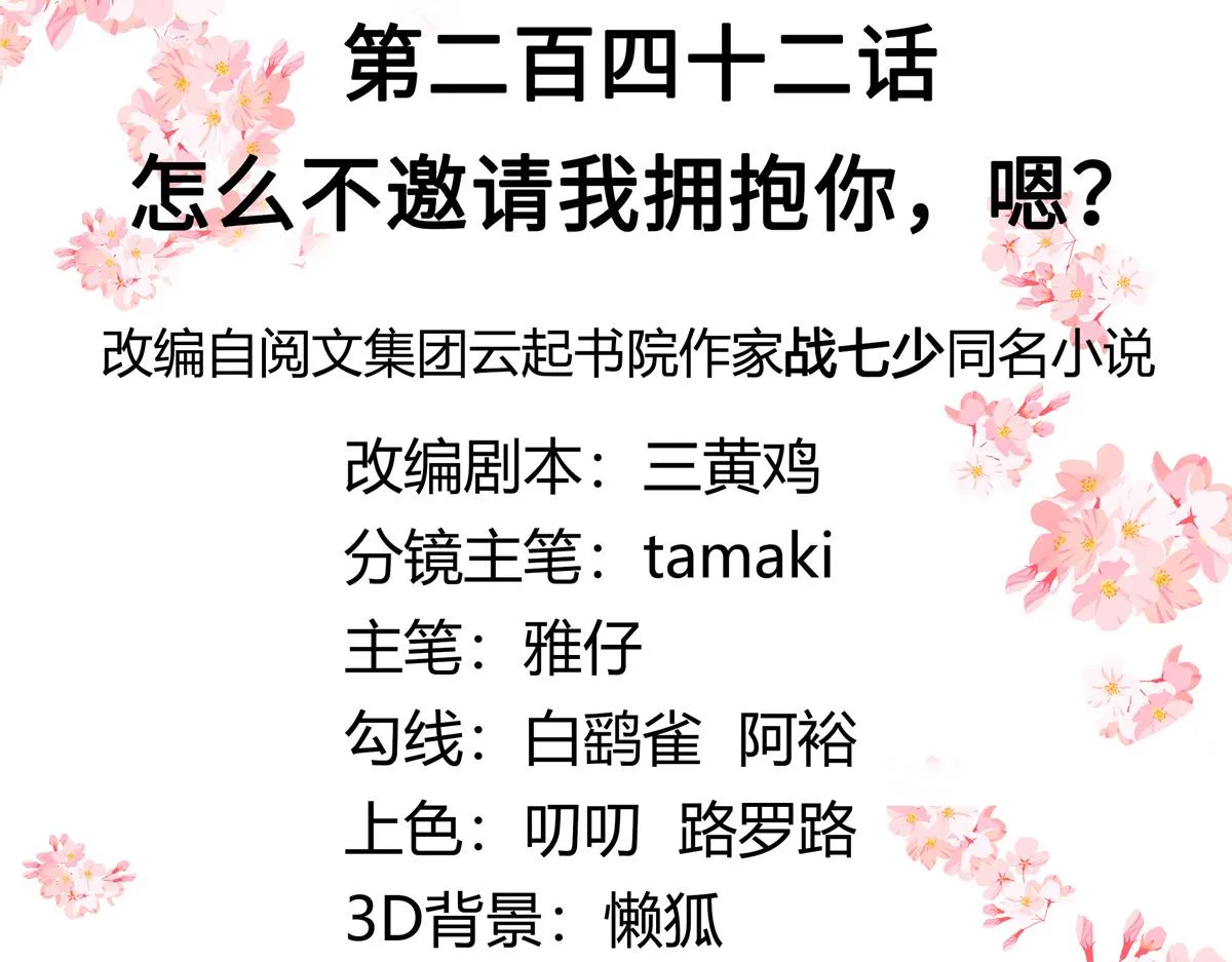 第242话怎么不邀请我拥抱你？ 第3页