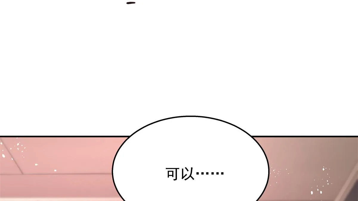 第242话怎么不邀请我拥抱你？ 第14页