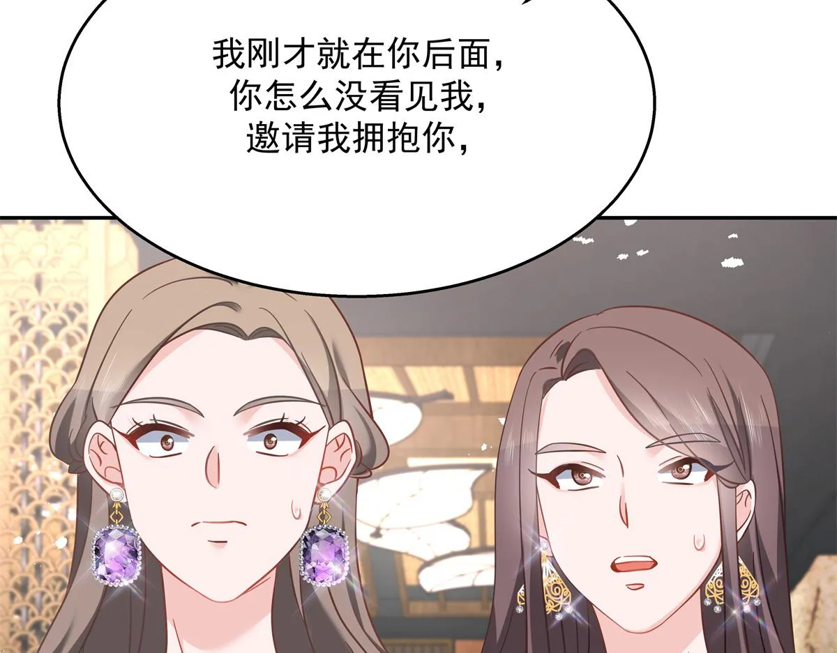 第242话怎么不邀请我拥抱你？ 第38页