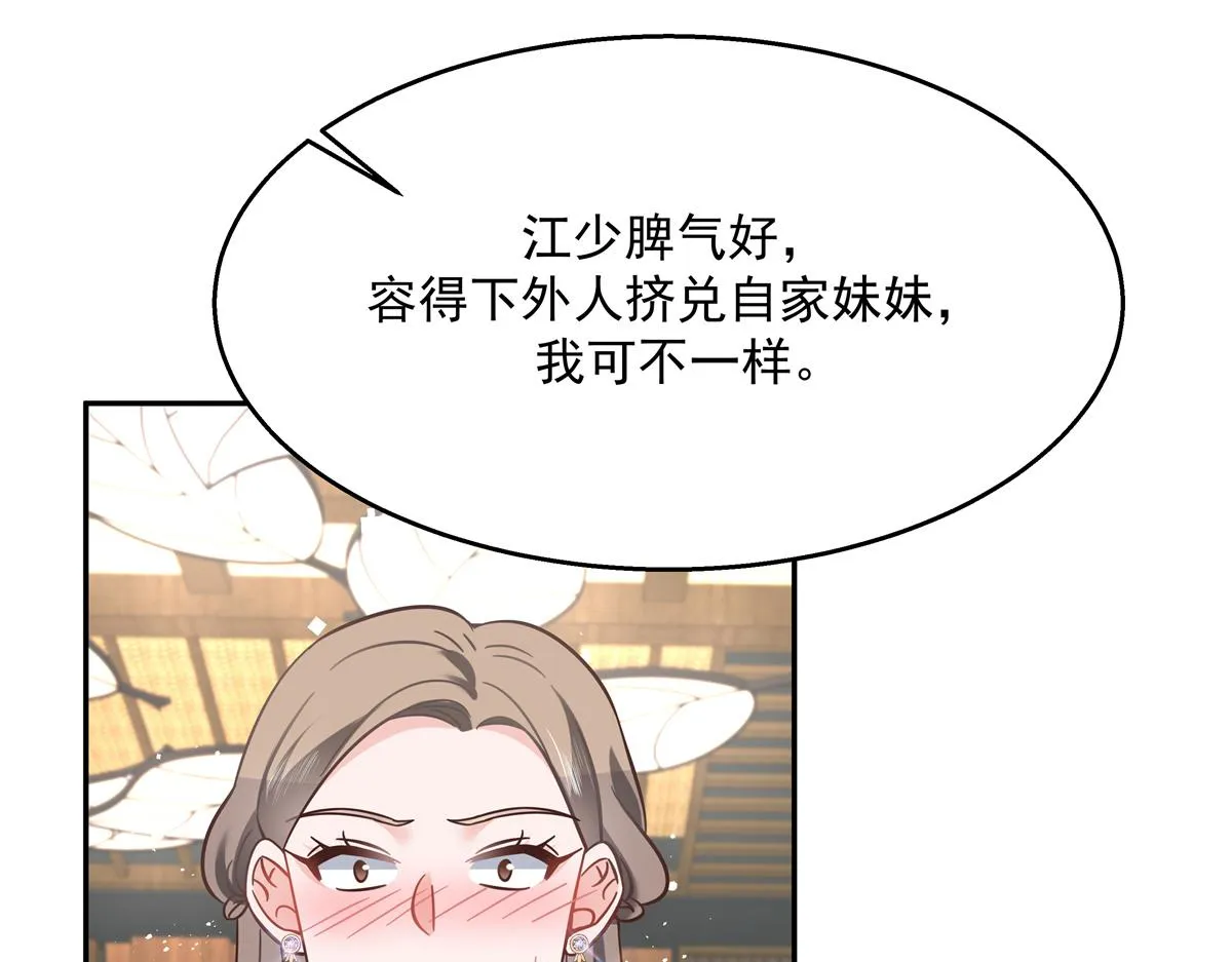 第242话怎么不邀请我拥抱你？ 第68页