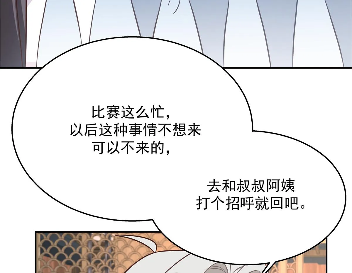 第242话怎么不邀请我拥抱你？ 第92页