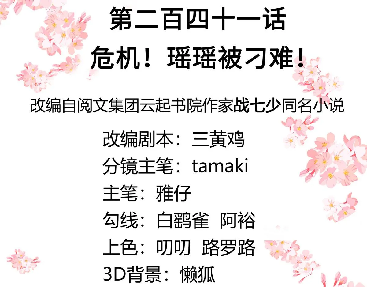 第241话 危机！瑶瑶被刁难！ 第3页