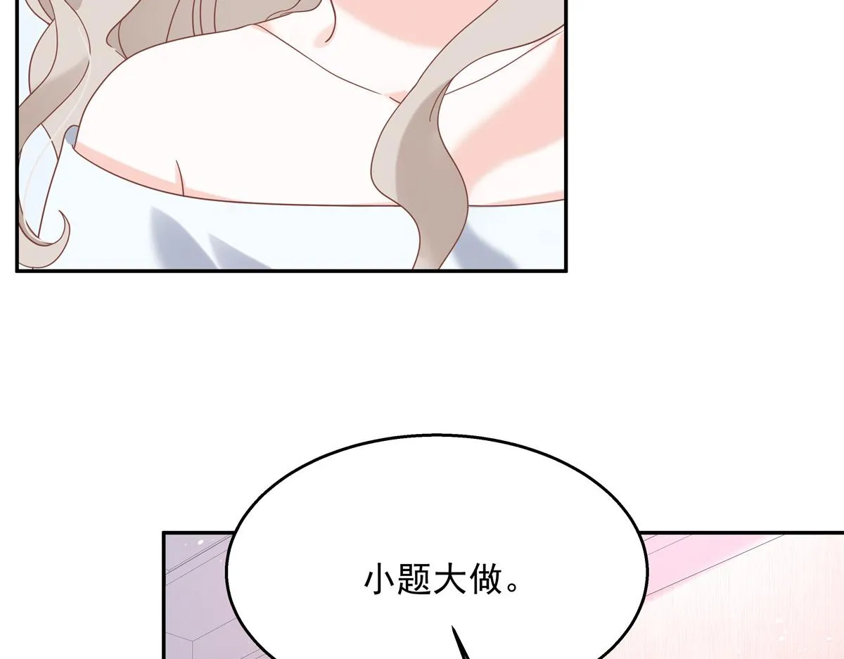 第241话 危机！瑶瑶被刁难！ 第11页