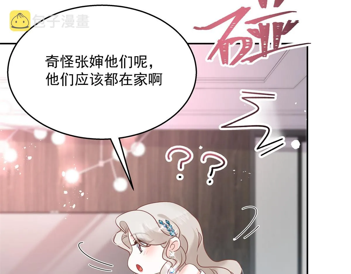 第241话 危机！瑶瑶被刁难！ 第13页