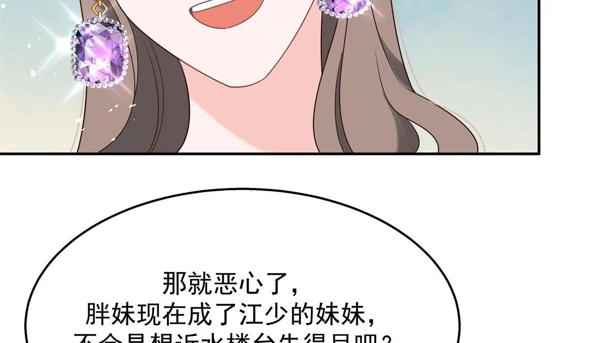 第241话 危机！瑶瑶被刁难！ 第42页