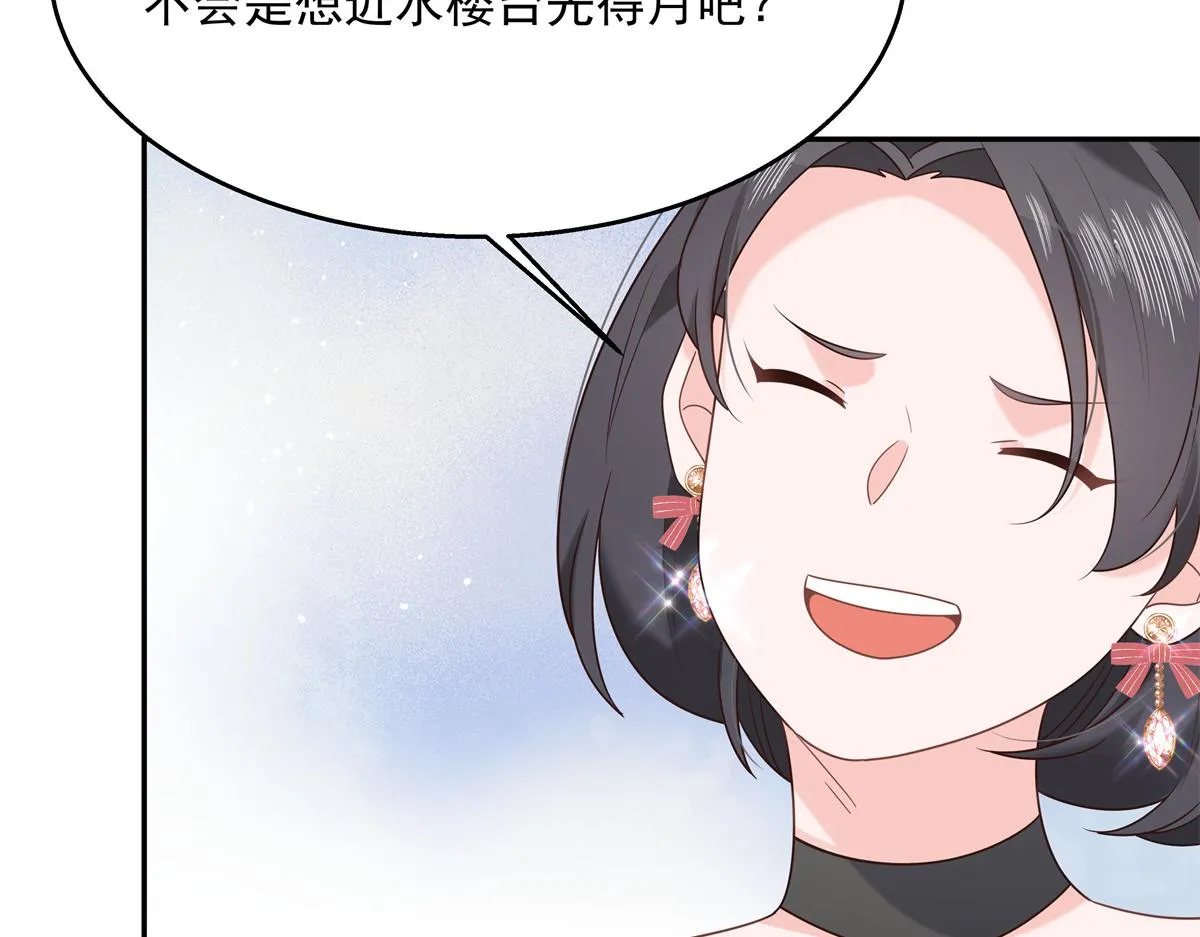 第241话 危机！瑶瑶被刁难！ 第43页