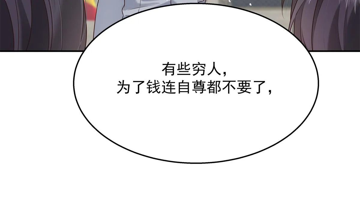 第241话 危机！瑶瑶被刁难！ 第46页