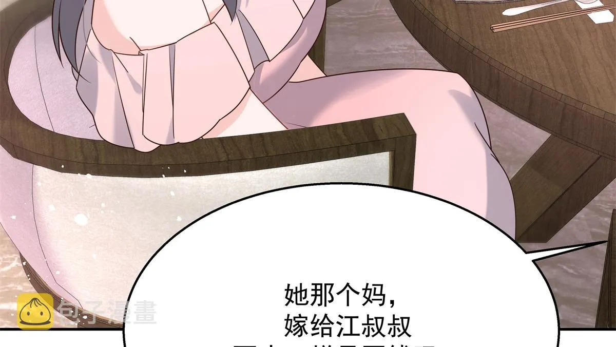 第241话 危机！瑶瑶被刁难！ 第48页