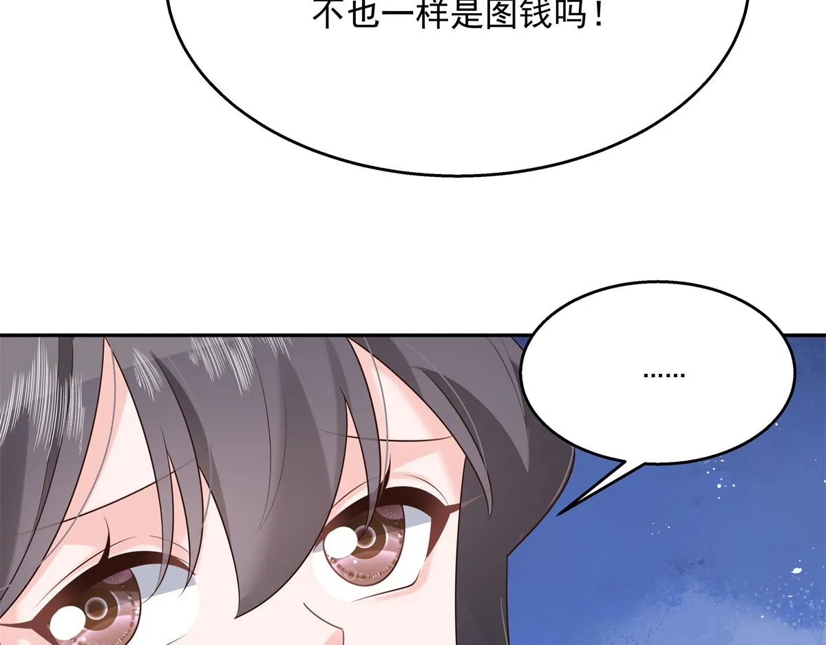 第241话 危机！瑶瑶被刁难！ 第49页