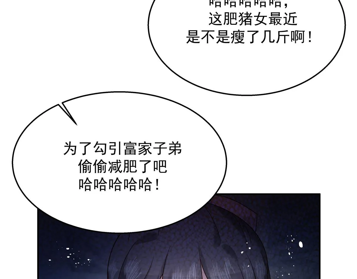 第241话 危机！瑶瑶被刁难！ 第53页