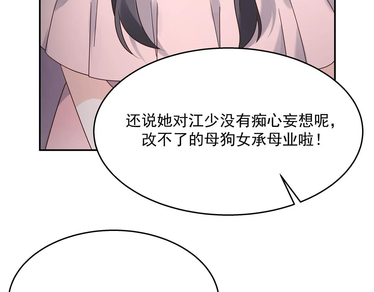 第241话 危机！瑶瑶被刁难！ 第55页