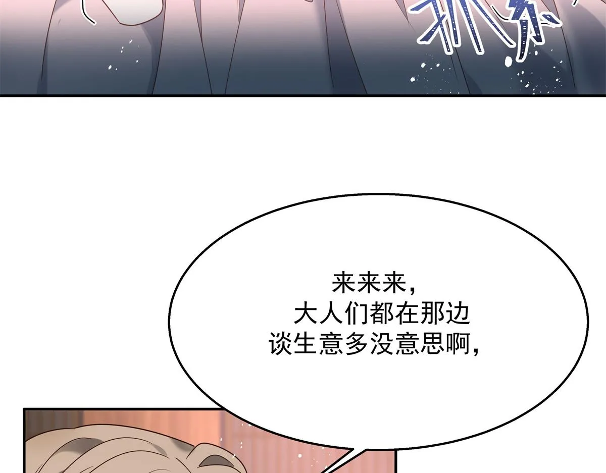 第241话 危机！瑶瑶被刁难！ 第57页