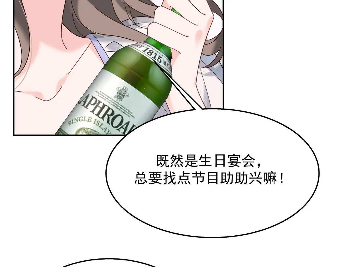 第241话 危机！瑶瑶被刁难！ 第59页