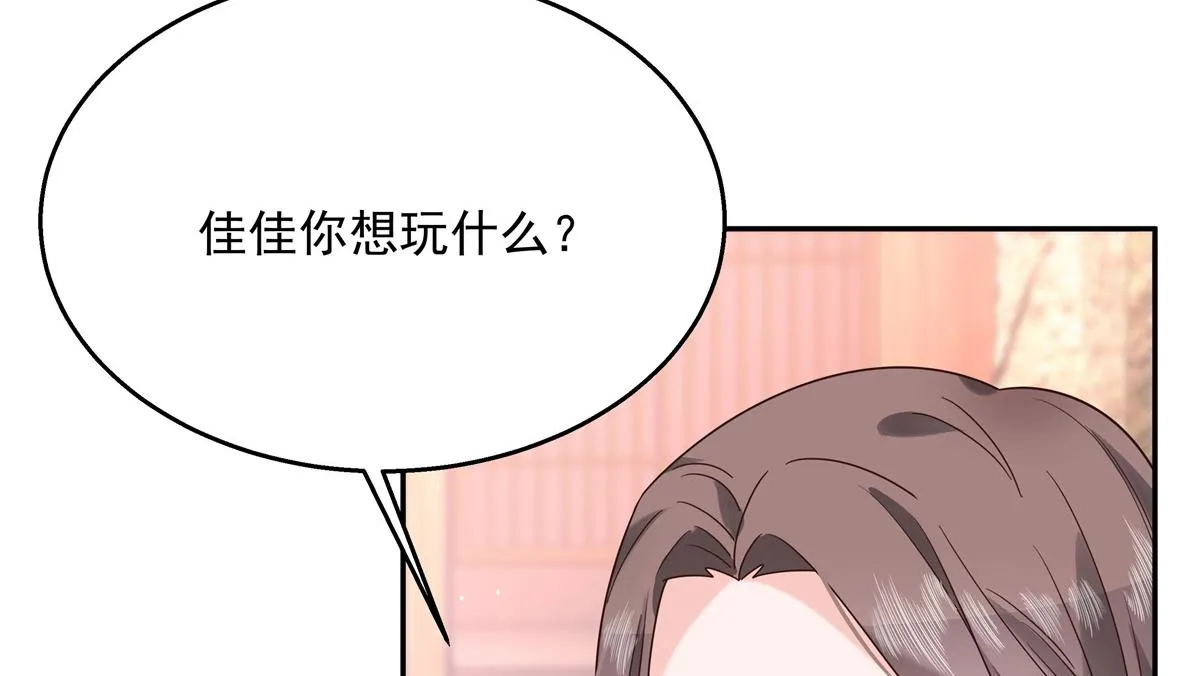 第241话 危机！瑶瑶被刁难！ 第60页