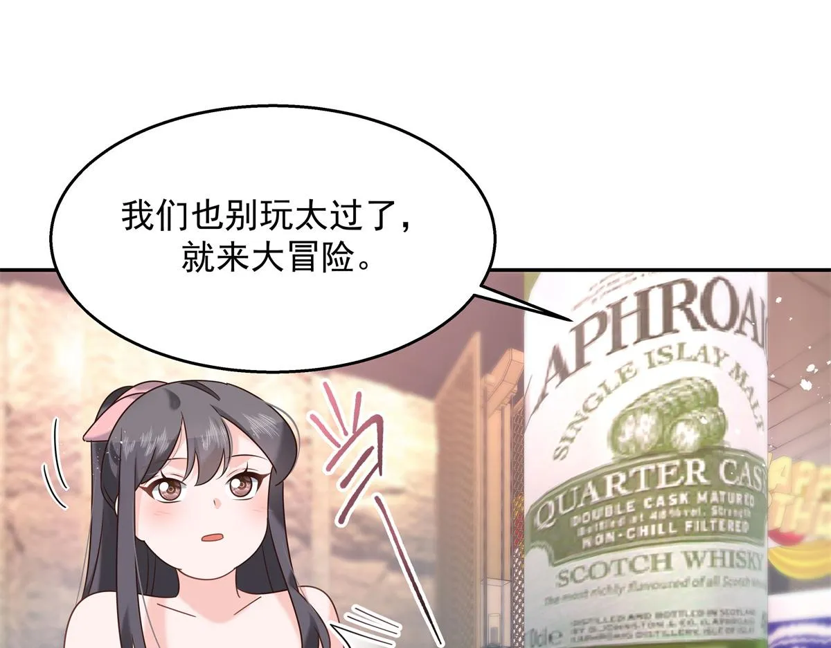 第241话 危机！瑶瑶被刁难！ 第63页