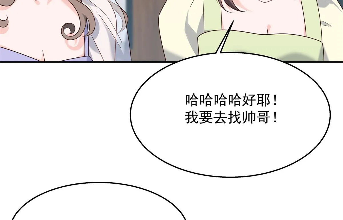 第241话 危机！瑶瑶被刁难！ 第66页