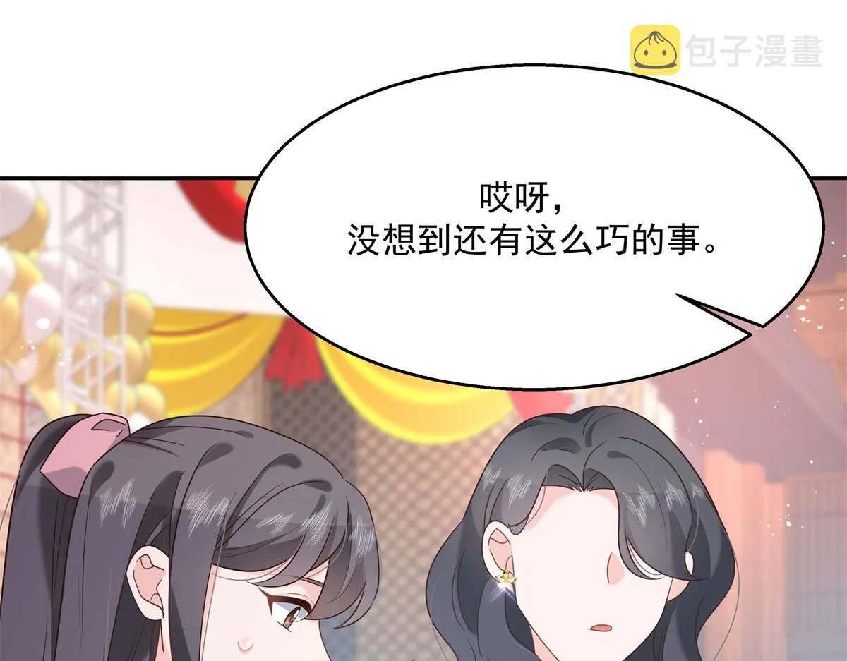 第241话 危机！瑶瑶被刁难！ 第73页