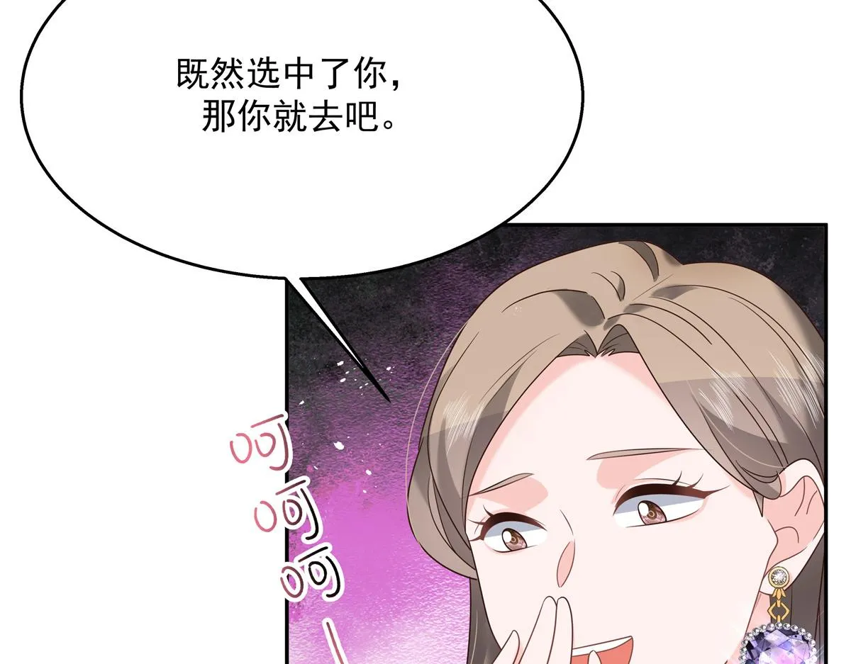 第241话 危机！瑶瑶被刁难！ 第76页