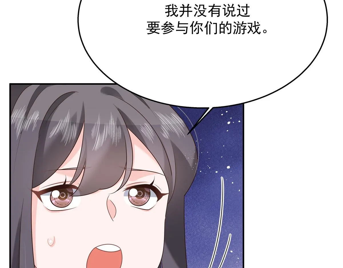 第241话 危机！瑶瑶被刁难！ 第79页