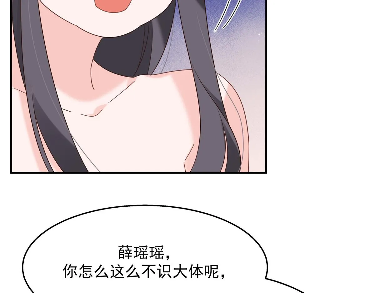 第241话 危机！瑶瑶被刁难！ 第80页