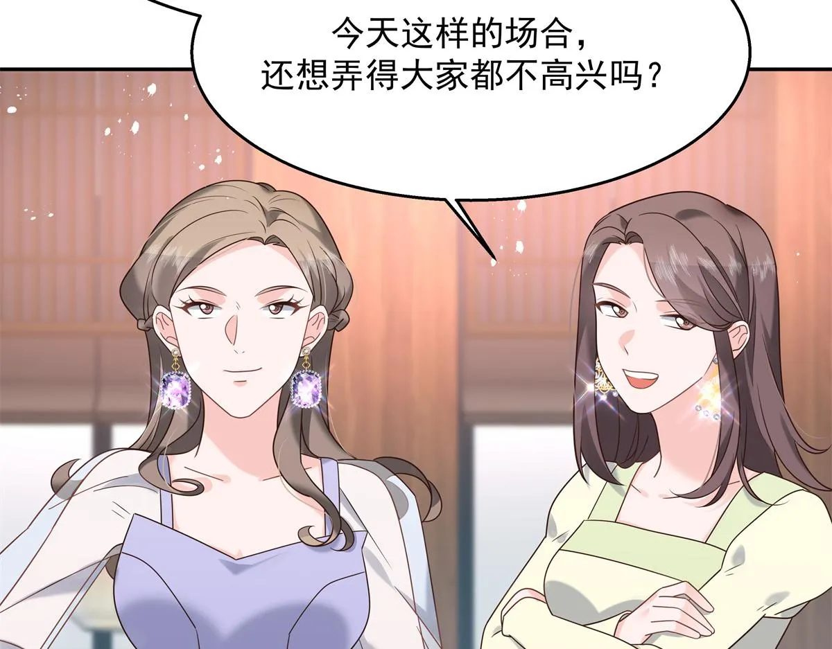 第241话 危机！瑶瑶被刁难！ 第82页