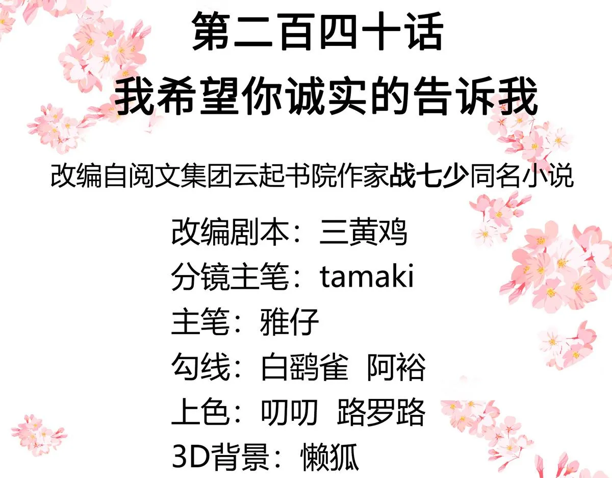第240话我希望你诚实的告诉我 第3页