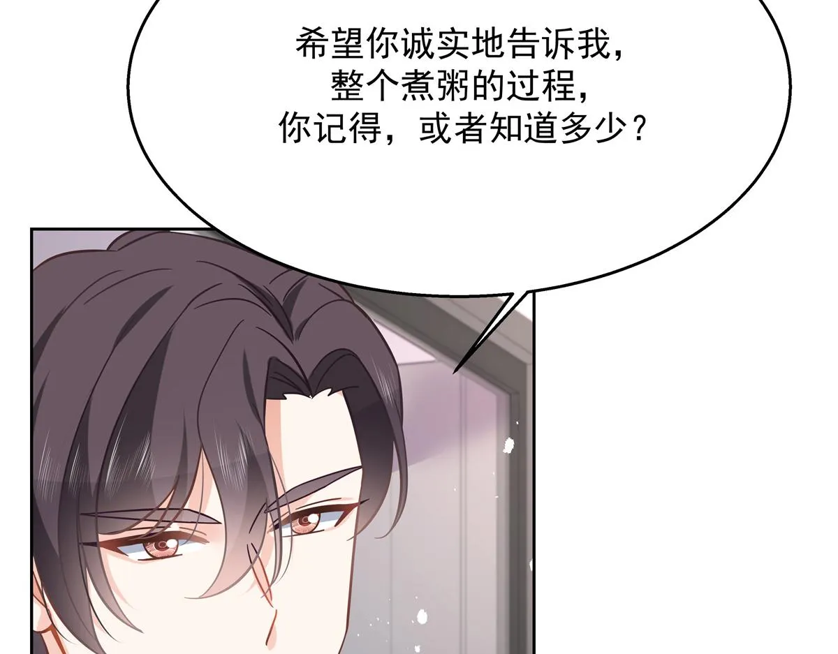 第240话我希望你诚实的告诉我 第33页