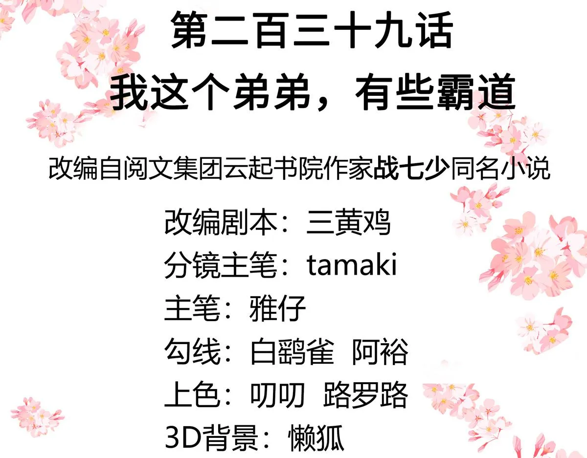 第239话 我这个弟弟有些霸道 第3页