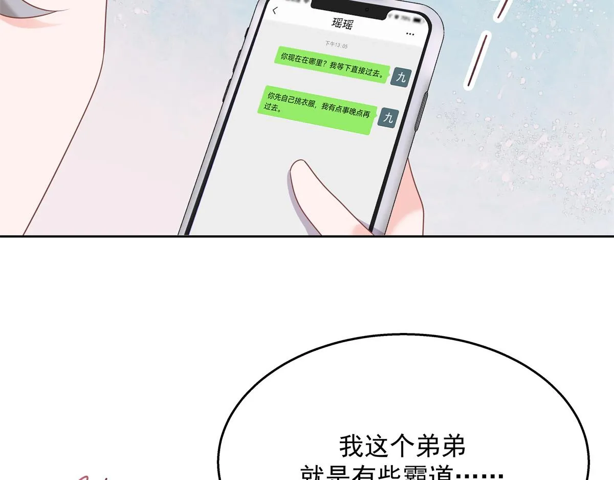 第239话 我这个弟弟有些霸道 第66页