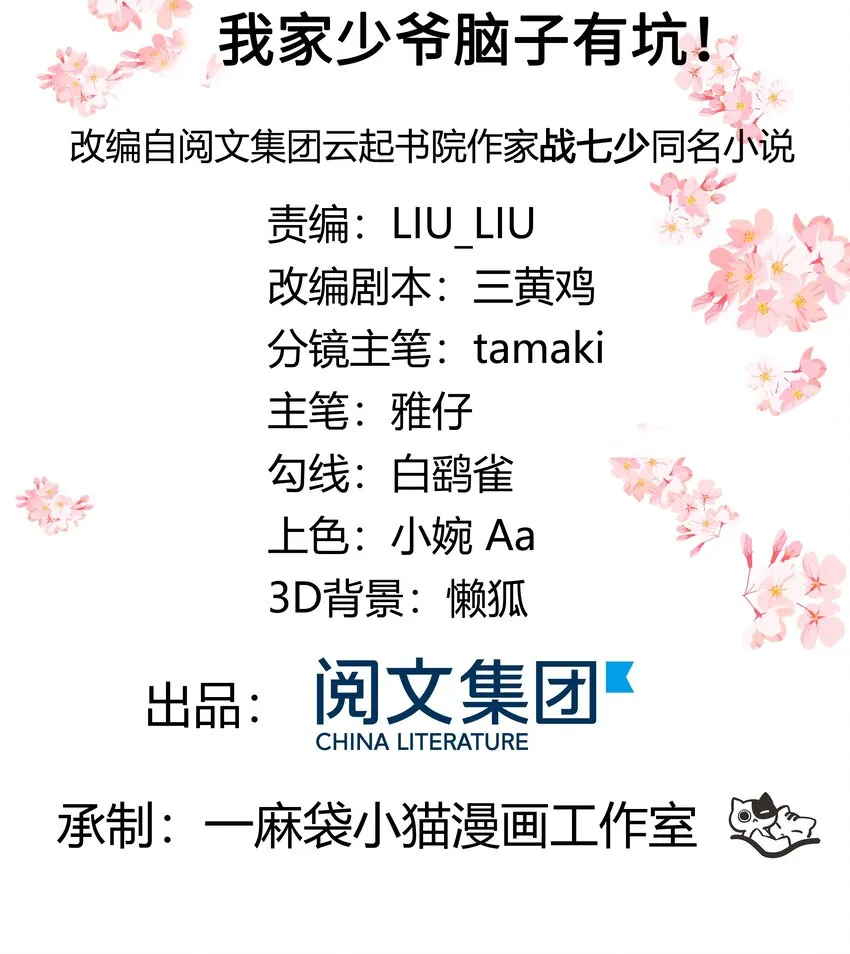 一话 我家少爷脑子有坑！ 第2页