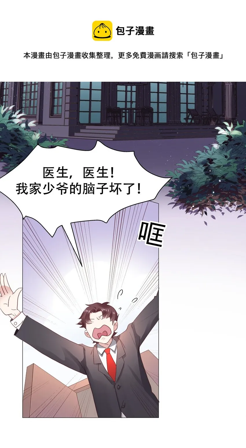 一话 我家少爷脑子有坑！ 第4页
