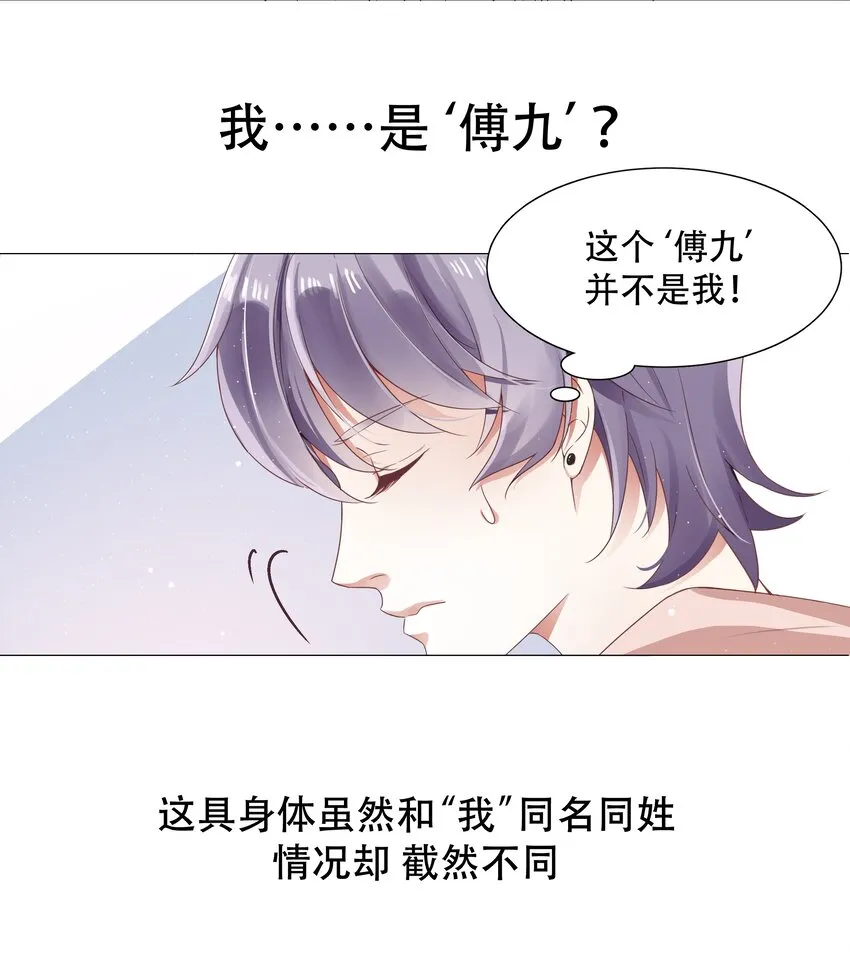 一话 我家少爷脑子有坑！ 第7页