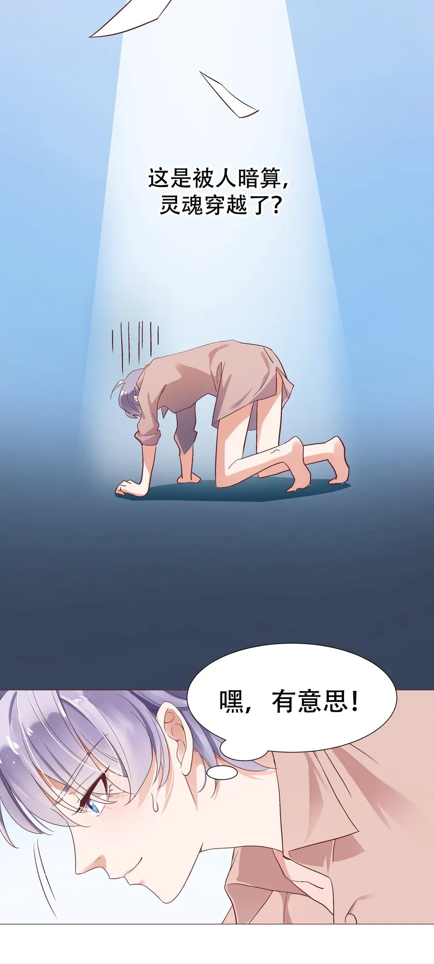 一话 我家少爷脑子有坑！ 第14页