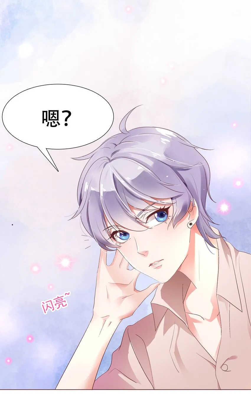 一话 我家少爷脑子有坑！ 第16页