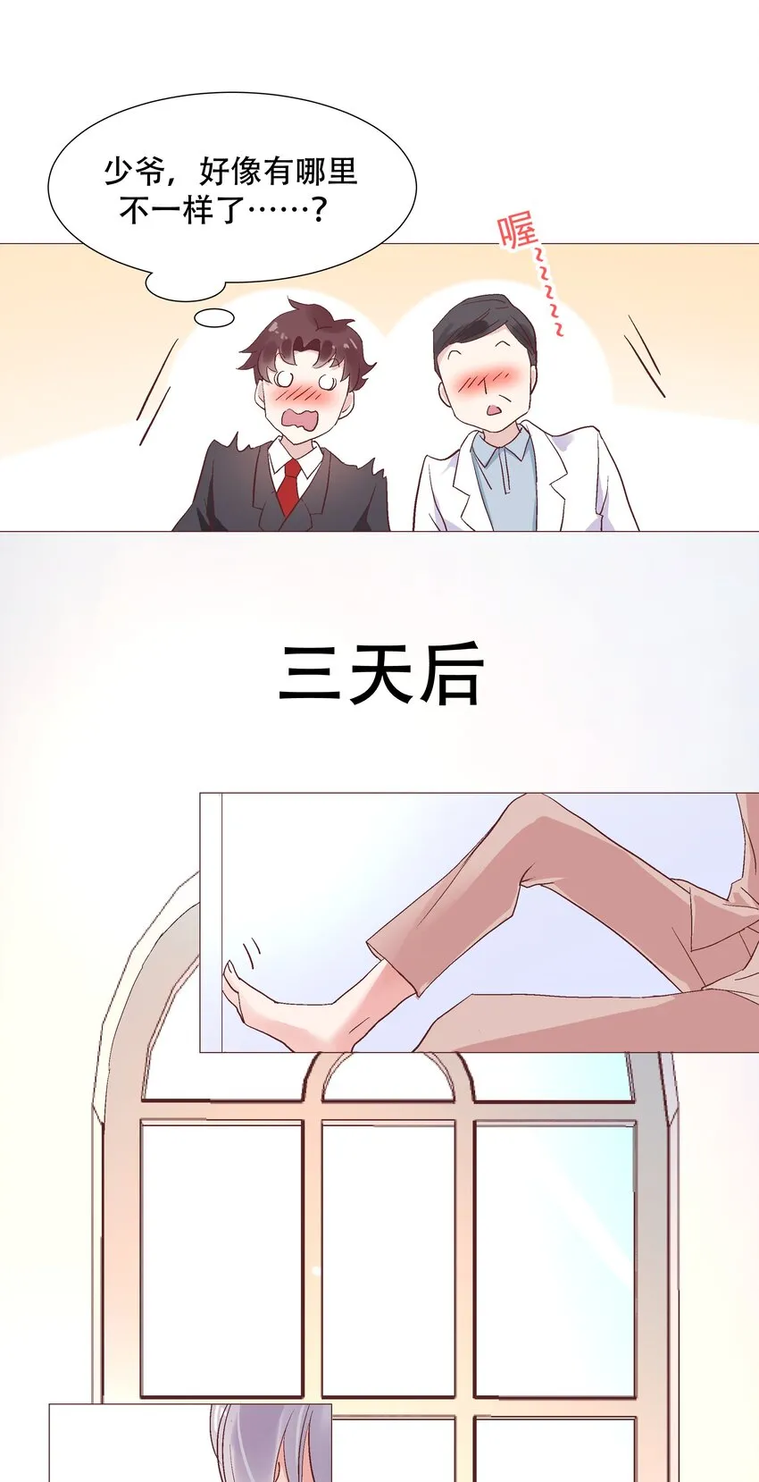 一话 我家少爷脑子有坑！ 第17页