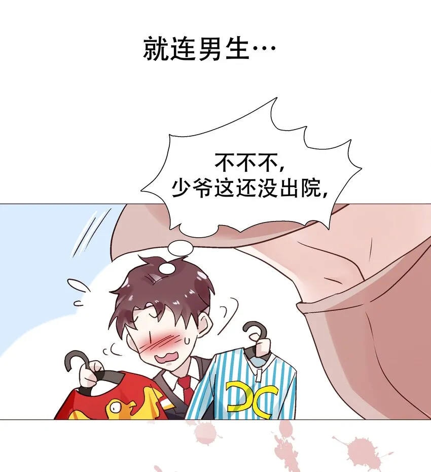 一话 我家少爷脑子有坑！ 第22页